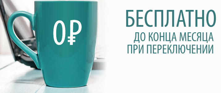 Акция Экспресс переключение