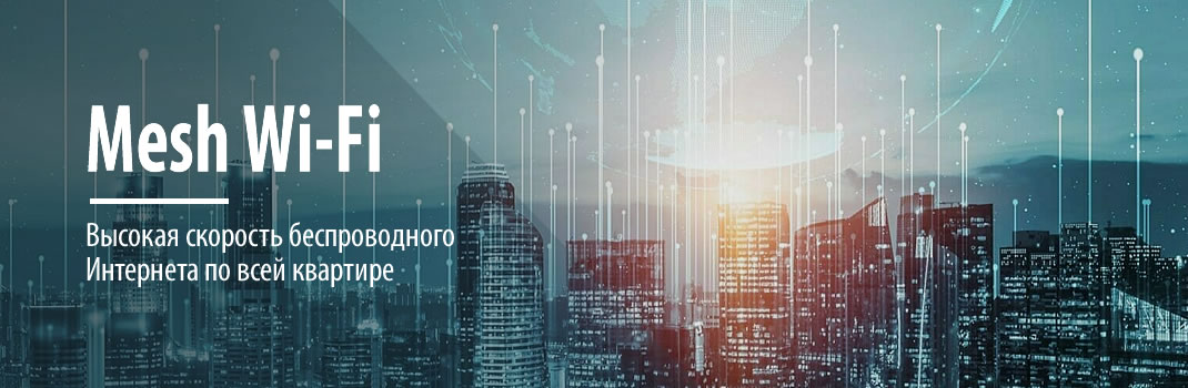Mesh-сети
